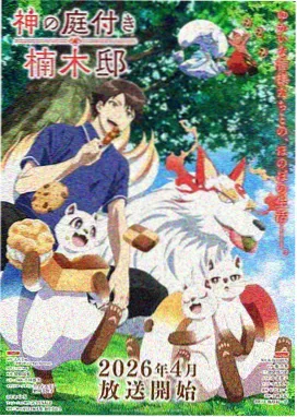 间谍过家家 第三季